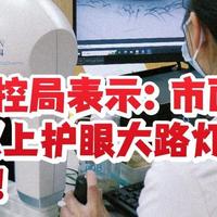 什么牌子的大路灯护眼好？护眼大路灯最建议买的十大品牌全新推荐