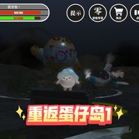 《重返蛋仔岛1》攻略。