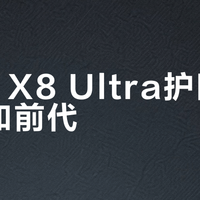 Find X8 Ultra护眼反而不如前代？暗光频闪敏感者慎入