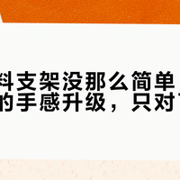 取消塑料支架没那么简单：K80至尊版的手感升级，只对了一半