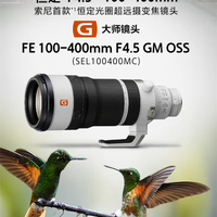 29999元 索尼首款恒定光圈超远摄变焦镜头FE 100-400mm F4.5 GM OSS发布