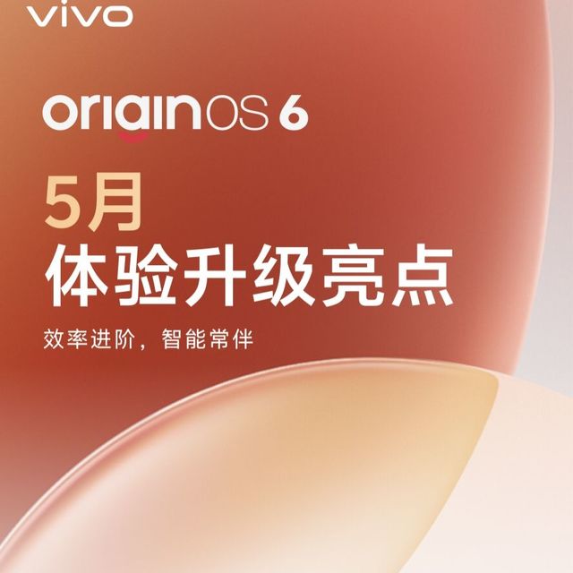 OriginOS 6 五月体验升级笔记
