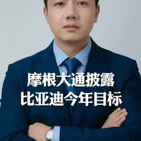 摩根大通首次披露比亚迪今年目标：国内承压，海外成关键增量