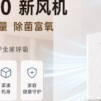 小户型也能装新风机？这款隐形选手体积小到离谱，装完像没装