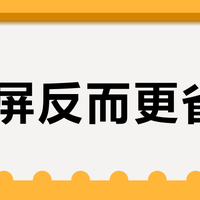 2K屏反而更省电？小米K80至尊版用大电池+智能调度破解高分续航悖论