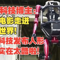 【熟肉】外国科技博主：科幻电影走进现实！宇树发布宇树GD01模型！实在太酷啦！