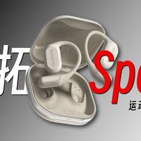 运动品牌做运动耳机！这很运动！还做的很优秀？颂拓Spark开箱上手体验！
