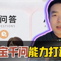 淘宝和千问合体了!四大功能带来智能购物新体验