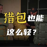 MYSTERY RANCH METCALF Ultralight 系列 | 50L 75L 100L 狩猎背包功能详解 + Gravelly 18 搭配