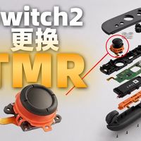 最简单、不绕弯子的Switch2更换TMR摇杆教程【告别漂移】