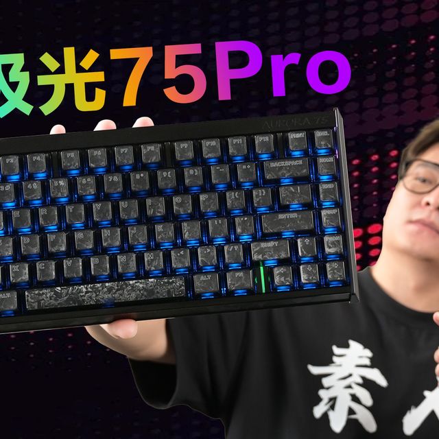 IPI极光75Pro，客制化磁轴键盘初体验！