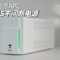 给电子设备上保险？UPS是什么？值得购买吗？