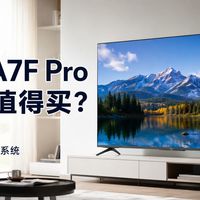 创维A7F Pro值不值得买？画质、系统、体验一次说清