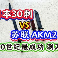 20世纪最成功的刺刀 竟然是它！拿几款经典冷兵器 客观聊聊！