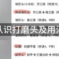 30天学美甲day5——认识及使用打磨头打磨机