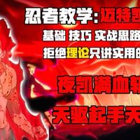 死门凯实战教学