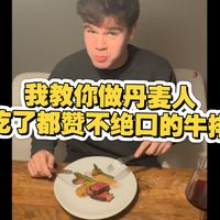 牛排和酱汁焚绝大合集！