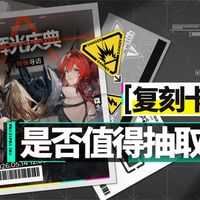 【终末地1.2】首个复刻卡池来临！该不该抽？