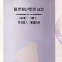 植萃染发是智商税吗？从敏感肌刺痛到白发完美遮盖