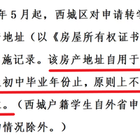 学区房巨变：南京放宽，北京西城收紧
