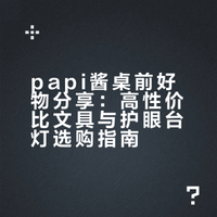 网红 papi酱 常备在桌！让桌前时间好充实的桌前好物！开封 娜娜酱爱追星的微博视频