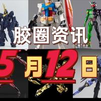〖胶圈资讯〗爱动TV还在发力 MGEX菲尼克斯MGgto元祖卫星发射、长春模玩展来了！东北胶佬享福了~ 五折券重新复活这三点要注意、换购会黑号近期换购真得注意