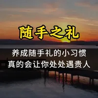 社交指南：低成本随手礼的实用策略与场景应用