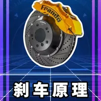 汽车刹车系统硬核解析：帕斯卡定律与液压放大的物理原理