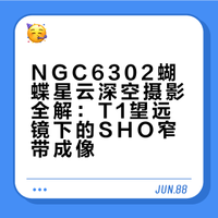 NGC6302蝴蝶，琉璃与红宝石