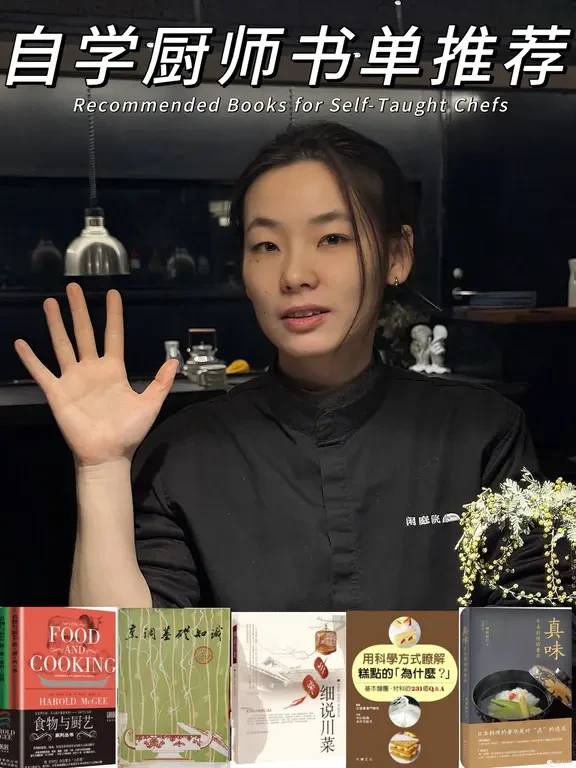 要学就学做菜的底层逻辑！！5本书推荐