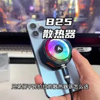 派威B25手机散热器评测：50元价位性能表现分析
