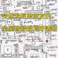 突然发现男朋友的全屋智能规划好清晰