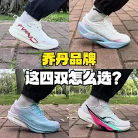 乔丹跑鞋选购指南：四双不同定位跑鞋参数与场景对比