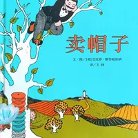 “1本读出10本价值系列”：《卖帽子》
