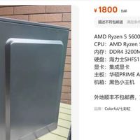 内存涨价也不怕！1800元5600G小主机成办公首选，无独显照样能打