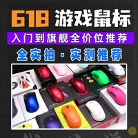 2026年618全价位游戏鼠标选购指南：从入门到旗舰的配置与手感对比