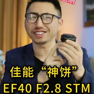 佳能EF 40mm F2.8“神饼”评测:超薄设计与画质锐利