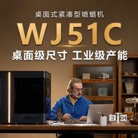 新时代桌面式3D喷蜡打印机WJ51C |精密制造，由此开启