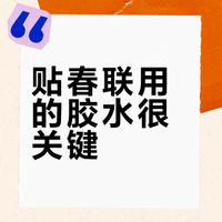 贴春联用的胶水也很关键 翻滚吧笑点菌的微博视频