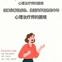 《也许你该找个人聊聊》：打破刻板印象的双重疗愈之旅