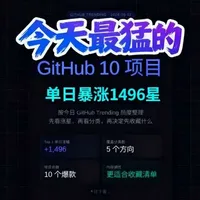 GitHub每日精选:Hermes Agent日涨1496星,AI Agent与开发工具成热点