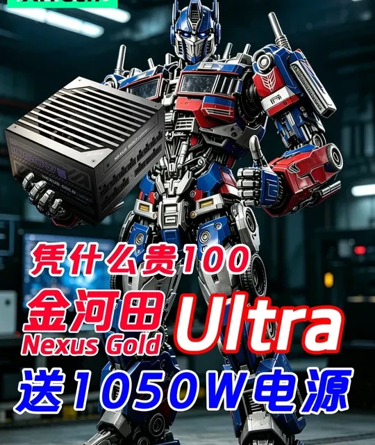 贵100块的金河田Nexus Gold Ultra升级版评测：线材补发与全日系电容解析