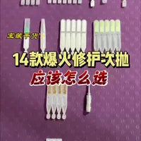 14款热销修护次抛分级选购指南：从轻度敏感到屏障修护的全维度对比