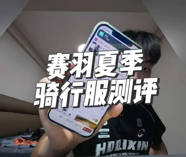 赛宇夏季骑行服测评：外观与防护的平衡之选