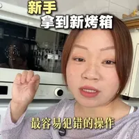 新手烤箱使用指南：避开四大常见误区