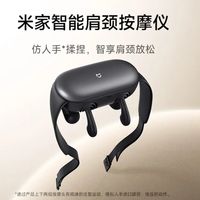 520送礼:米家肩颈按摩仪,精准缓解肩颈僵硬