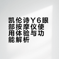 睡前10分钟👀SPA，眼周状态夯爆了