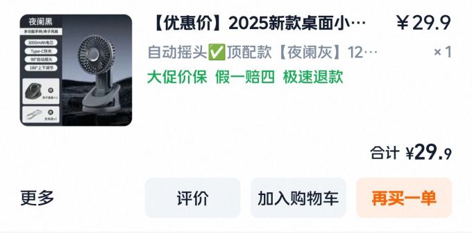 几素电风扇