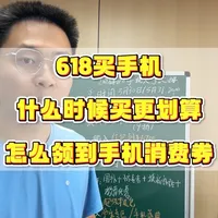2026年618手机购买攻略:时间节点、补贴叠加与底价测算