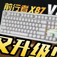 前行者X87 V2发布：升级金属导光与双8K性能，售价维持200元档